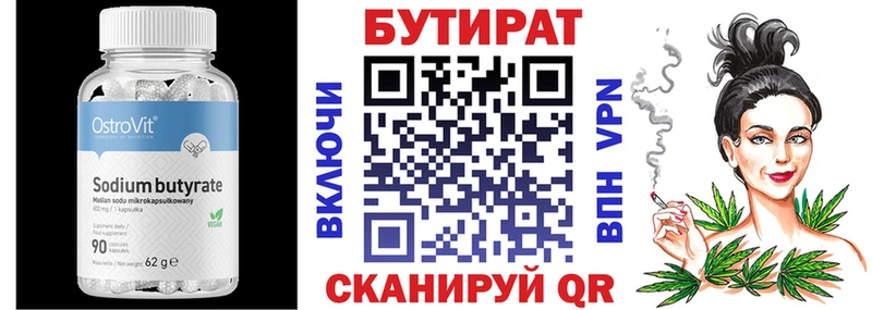 Бутират вода Купить закладки Жуковский